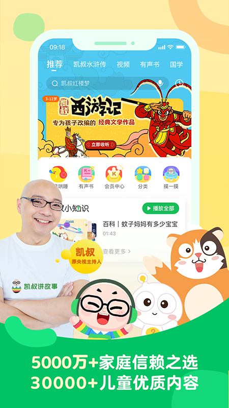 凯叔讲故事app下载