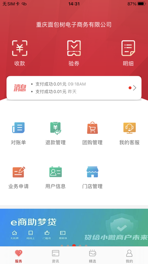 工银商户之家app