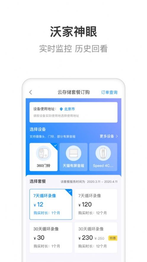 智慧沃家app下载安装