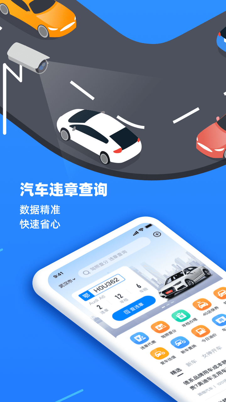 汽车违章查询app下载