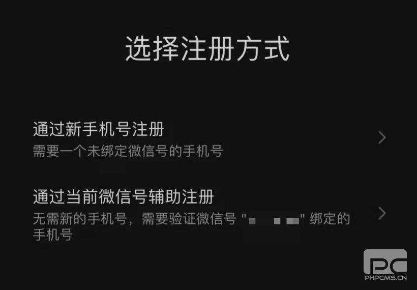 通过当前微信号辅助注册是什么意思 微信小号来了图片2