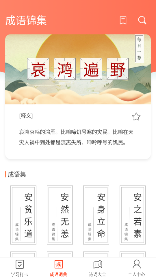 安卓成语霸王app