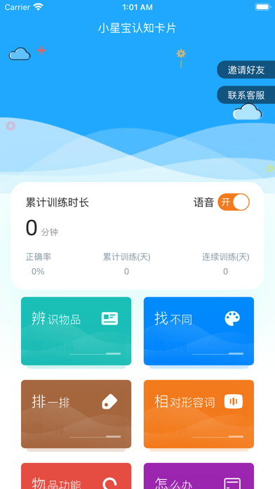 小星宝认知卡片app