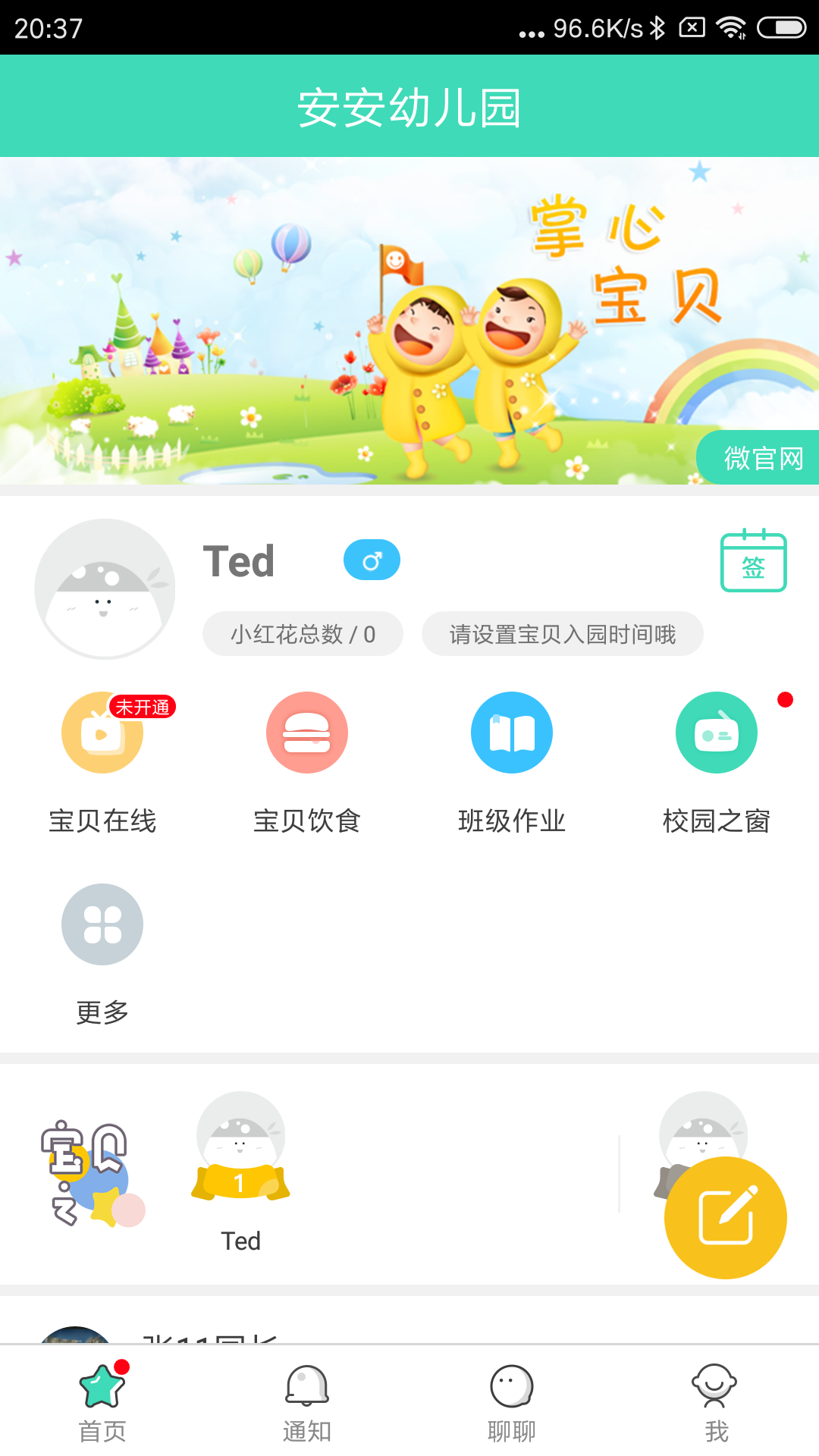 掌心宝贝app下载