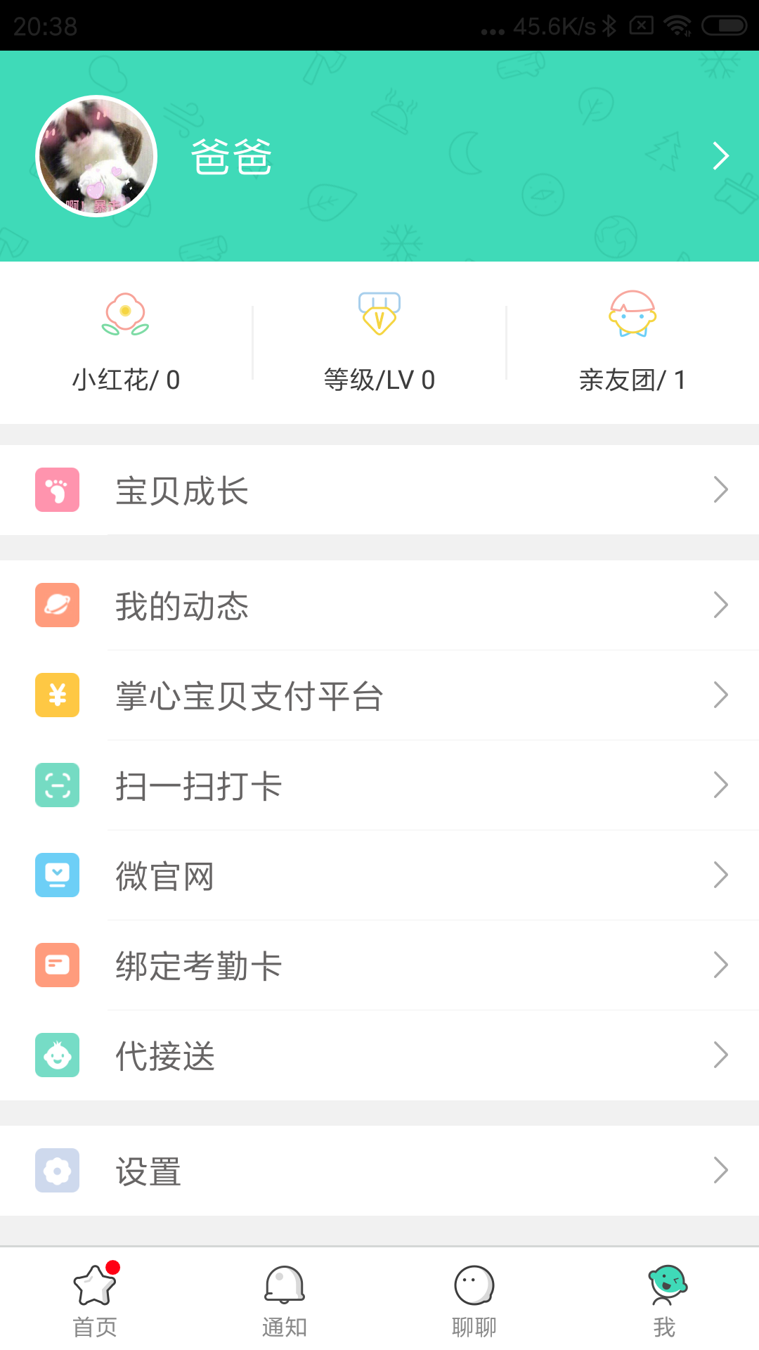 安卓掌心宝贝appapp