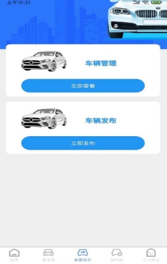 安卓慧拍车app