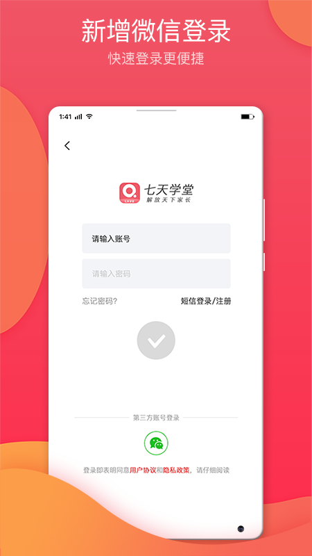 七天学堂app下载