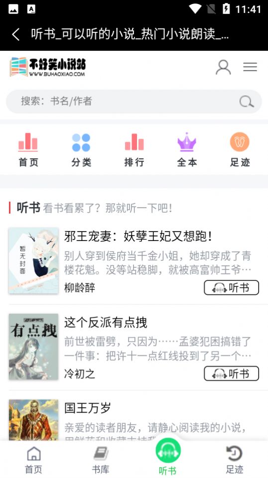 不好笑小说站app下载