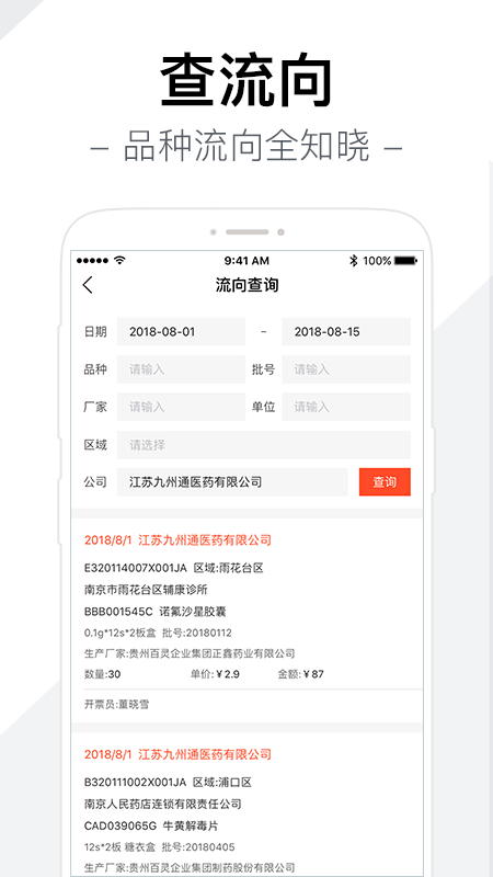 安卓智药通app手机app