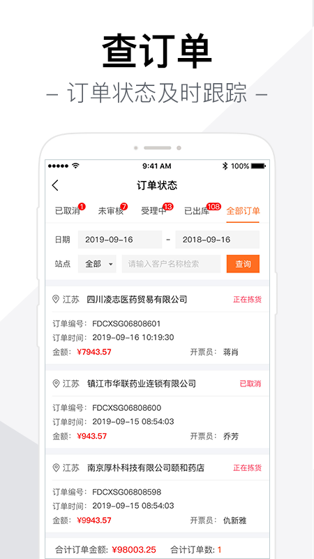 智药通app手机