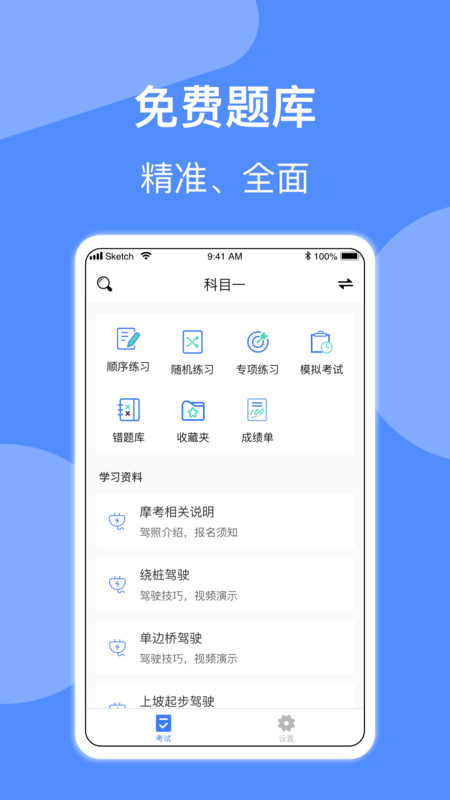 摩托车驾照一点通app