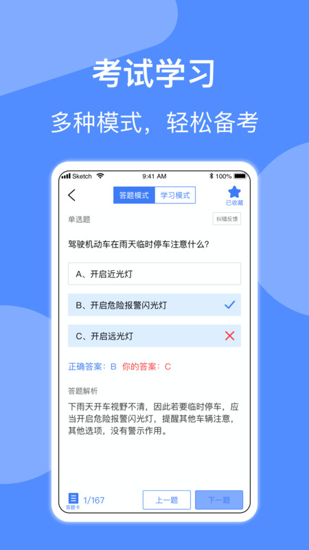 安卓摩托车驾照一点通app软件下载