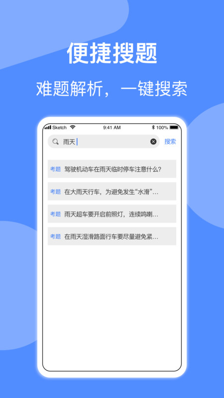 安卓摩托车驾照一点通appapp