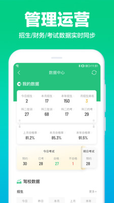 安卓驾校通appapp