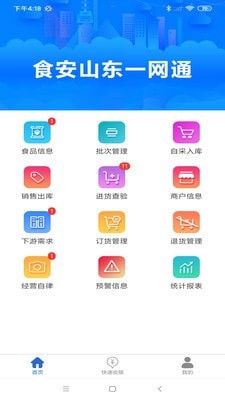 安卓食安山东一网通appapp