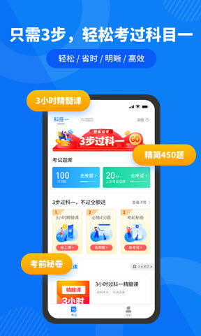 驾照直通车app