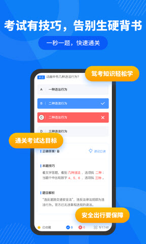 安卓驾照直通车app软件下载