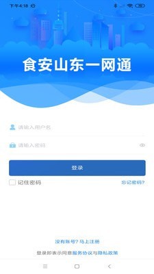 食安山东一网通app