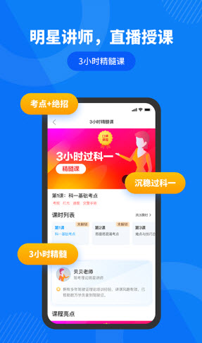 安卓驾照直通车appapp