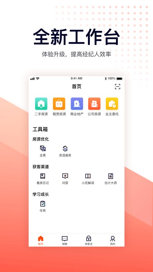 移动经纪人app最新版