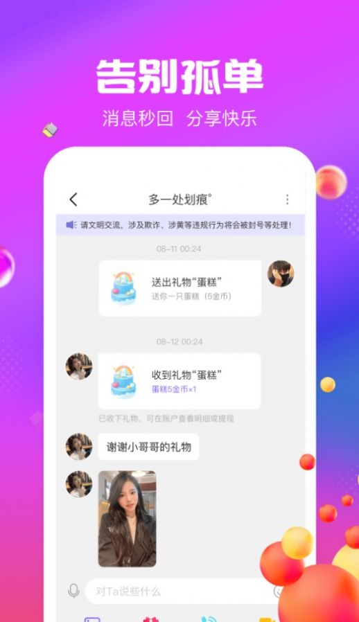 附近随心聊app