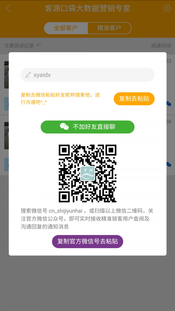 安卓客源口袋appapp