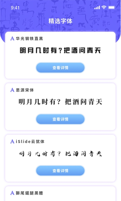 花样字体管家app