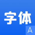 花样字体管家app