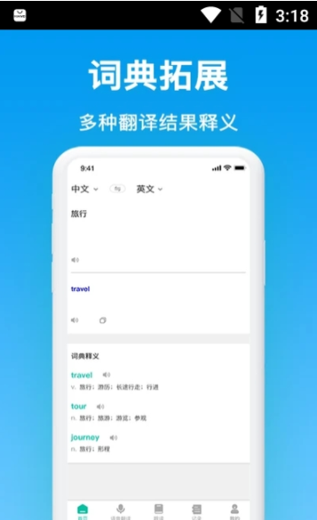 安卓英汉翻译appapp