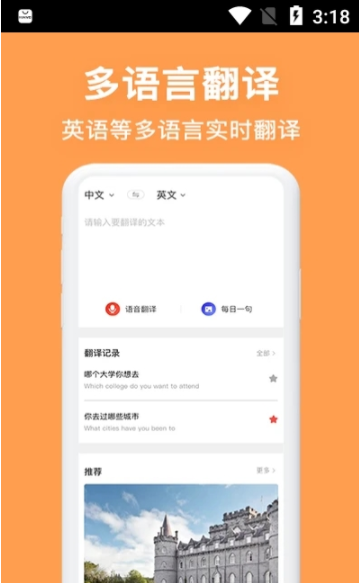 英汉翻译app