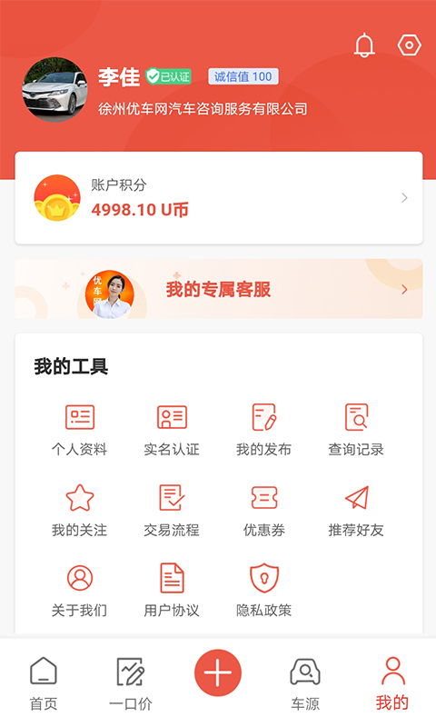 安卓优车网appapp