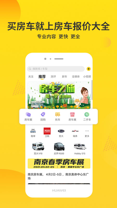 房车报价大全app