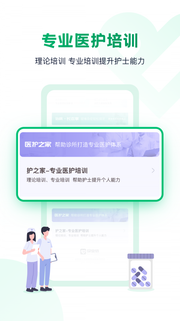 诊宝倍app