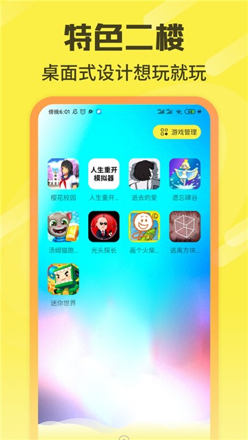 安卓游好多app