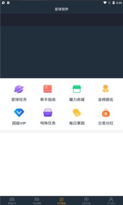 星球视界下载