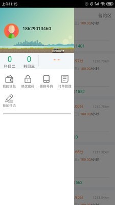 安卓么么驾appapp