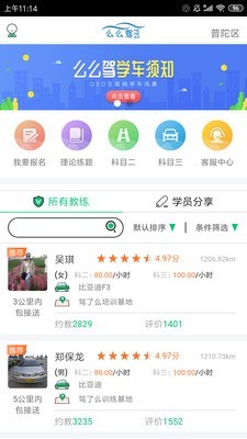 么么驾app