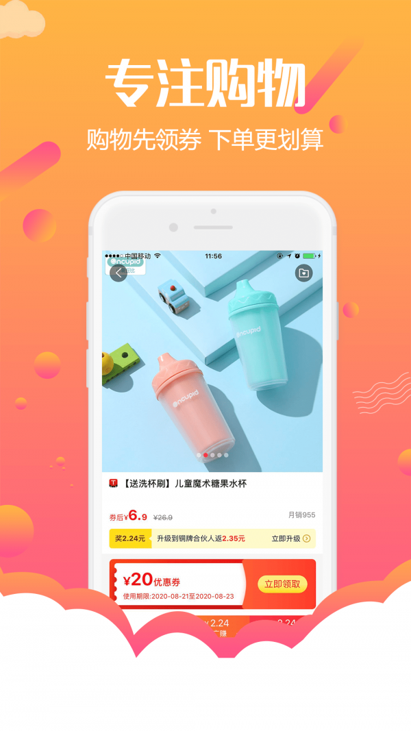 安卓返利购物联盟app