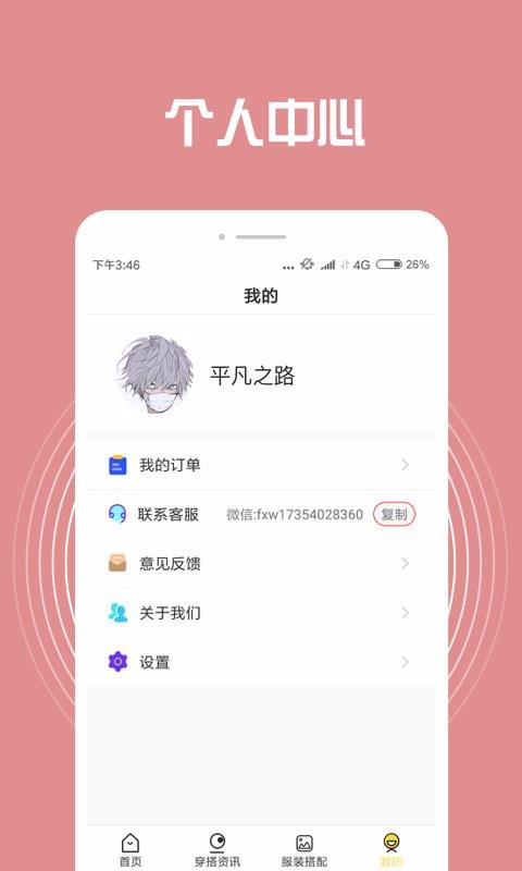 安卓穿搭助手app