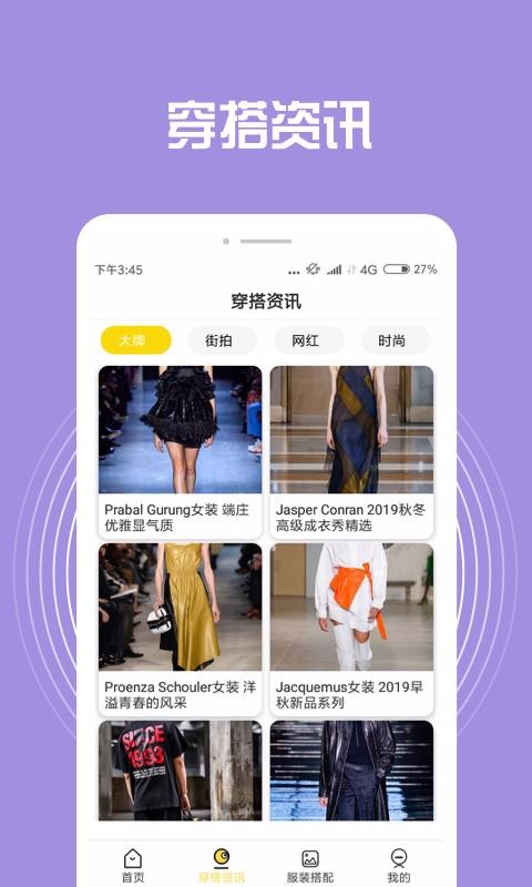 穿搭助手下载