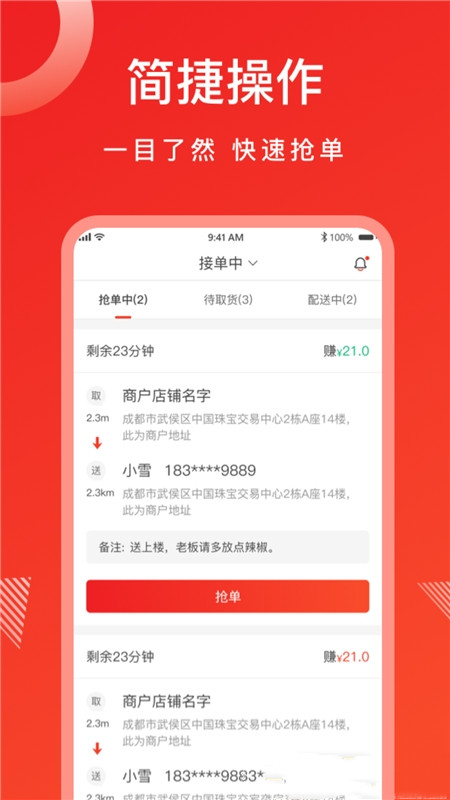 安卓松鼠速客骑手端appapp