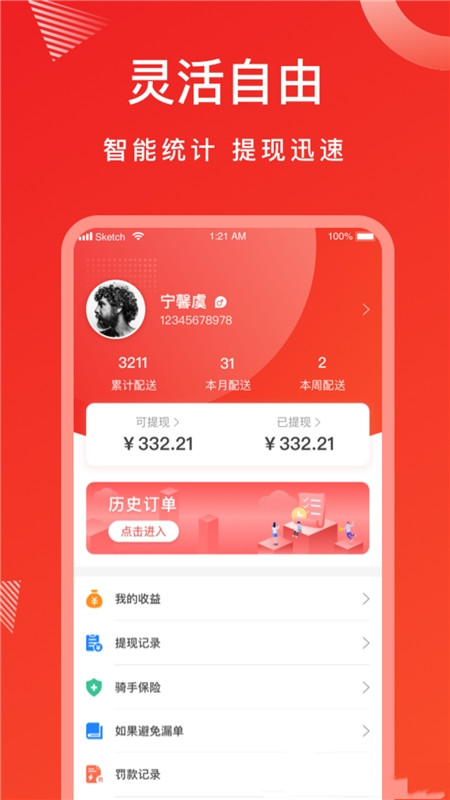 松鼠速客骑手端app