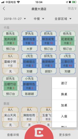 安卓易订餐饮app下载iosapp