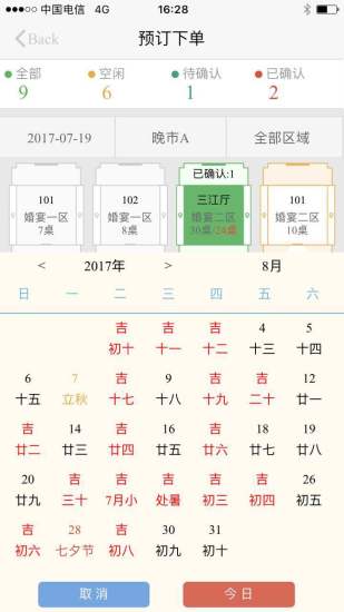 安卓易订餐饮app下载ios软件下载