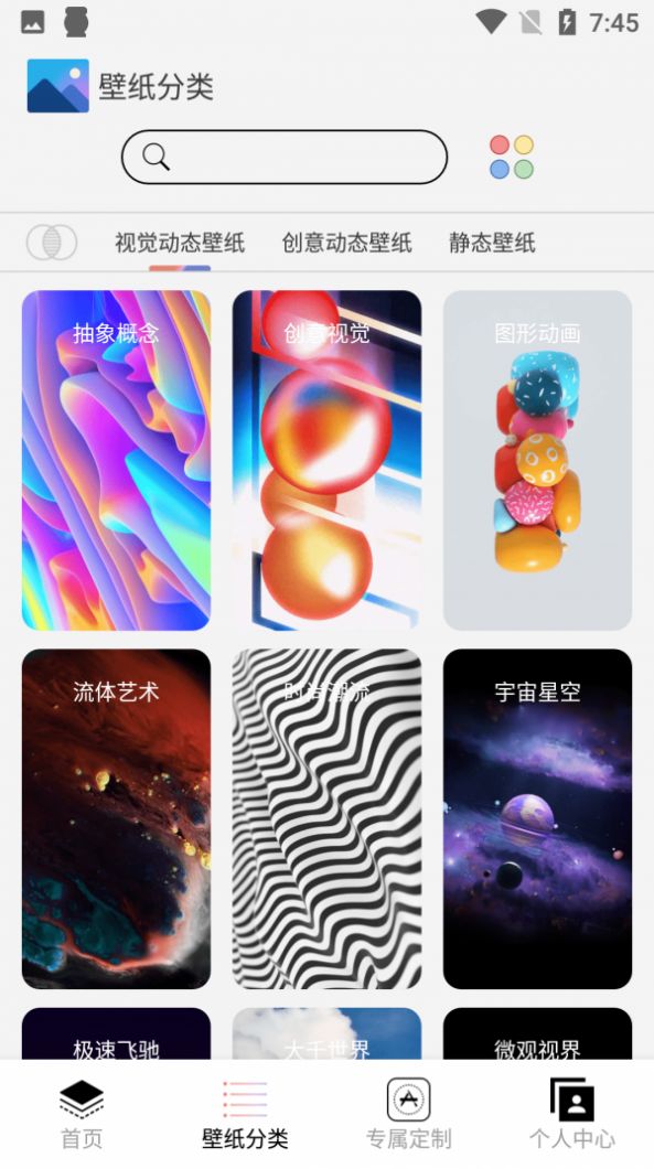 魔幻动态主题app