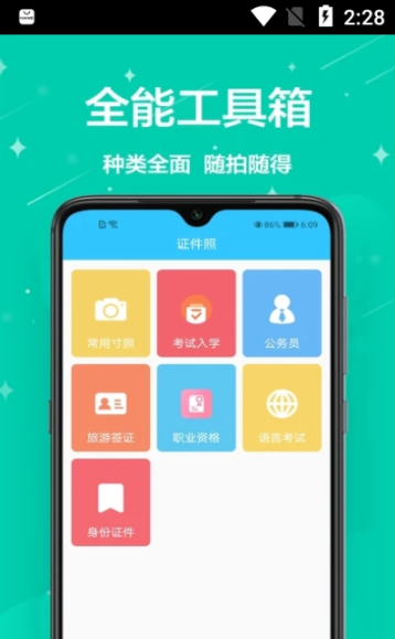 安卓一键编辑证件照appapp