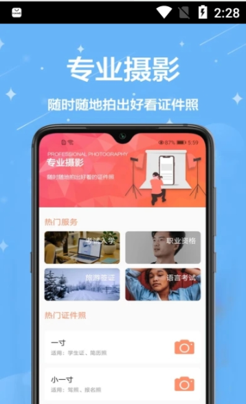 一键编辑证件照app