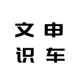 文申识车相机app