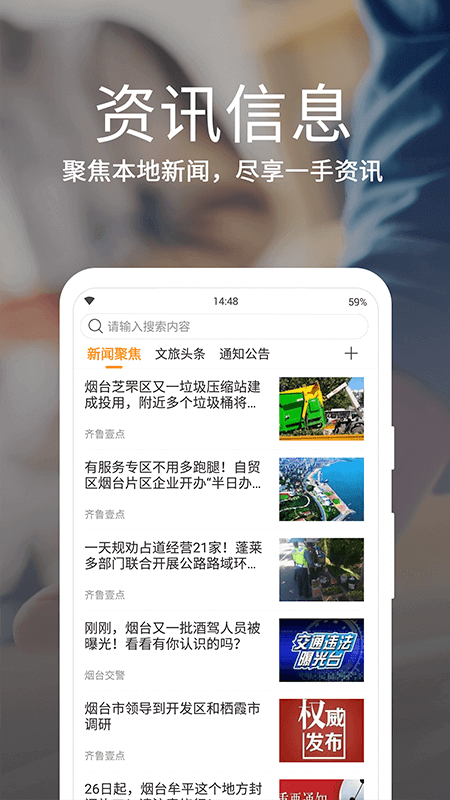 安卓爱山东烟台一手通app官方app