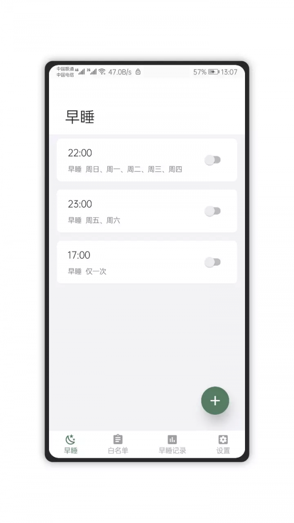 安卓早睡app安卓版app